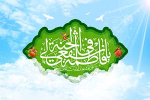 مولودی میلاد حضرت فاطم معصومه(س)