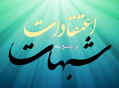 شبهه ای در اعتقادم بوجود امده است. چگونه اعتقاد قلبی پیدا کنیم 1 800x445