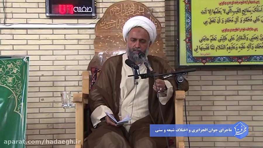 ماجرای جوان الجزایری و اختلاف شیعه و سنی