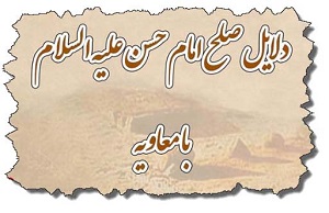 صلح امام حسن
