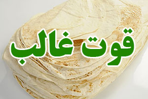 ملاک قوت غالب در فطریه qoote ghaleb
