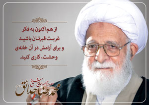 دانلود طرح های گرافیکی ارتحال آیت الله حدائق (ره) Ax neveshte 02