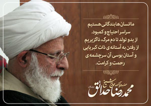 دانلود طرح های گرافیکی ارتحال آیت الله حدائق (ره) Ax neveshte 05