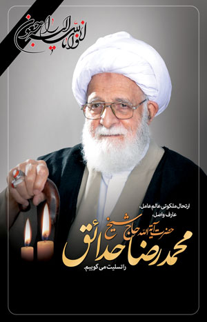 دانلود طرح های گرافیکی ارتحال آیت الله حدائق (ره) Baner 02