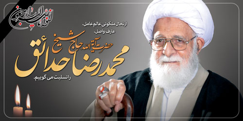 دانلود طرح های گرافیکی ارتحال آیت الله حدائق (ره) Baner 03
