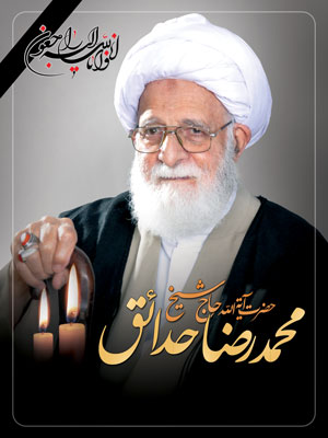 دانلود طرح های گرافیکی ارتحال آیت الله حدائق (ره) Baner 05