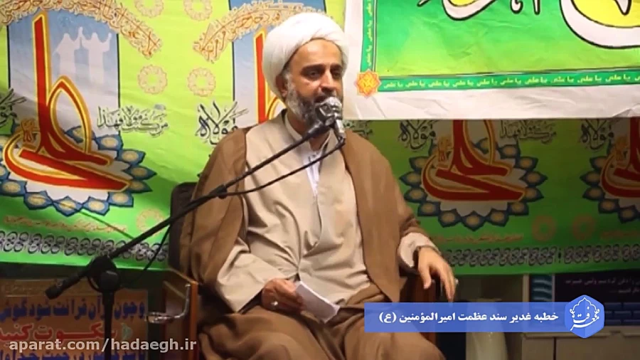 خطبه غدیر سند عظمت امیرالمؤمنین (ع)