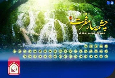 لوح فشرده چشمه سار معرفت 1