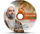 Tafsire Sore momenon