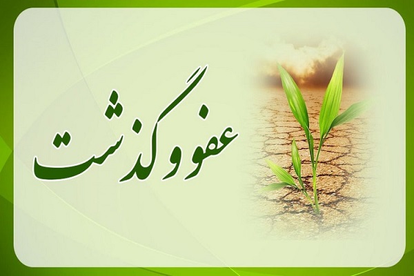 حد بخشش gozasht