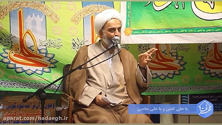 با علی بودن کجا و یا علی گفتن کجا