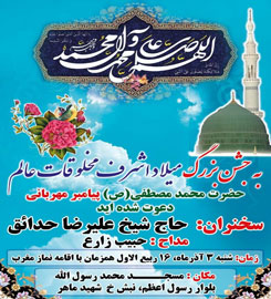 برنامه سخنرانی شب میلاد پیامبر (ص) و امام جعفر صادق (ع) 46ac184b 1a44 4ed6 9a8e 034d8499c3b7
