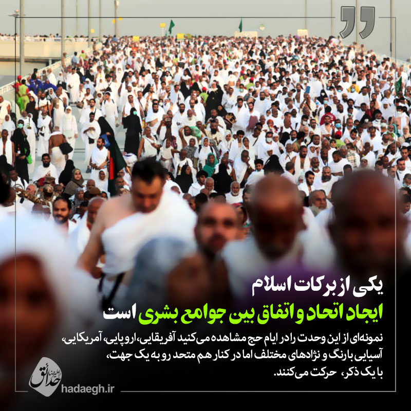 یکی از برکات اسلام نزدیکی قلوب انسانها به یکدیگر است Vahdat01