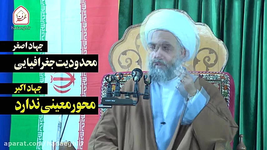 تفاوت بین جهاد اکبر و جهاد اصغر