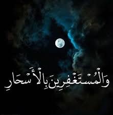 esteghfar