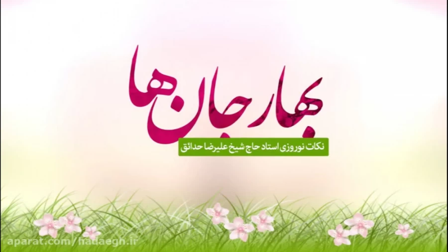اهمیت نوروز