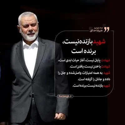 شهید بازنده نیست، برنده است
