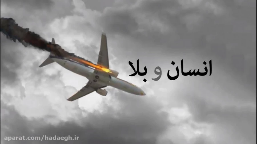 انسان و بلا