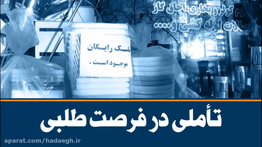 تأملی در فرصت طلبی