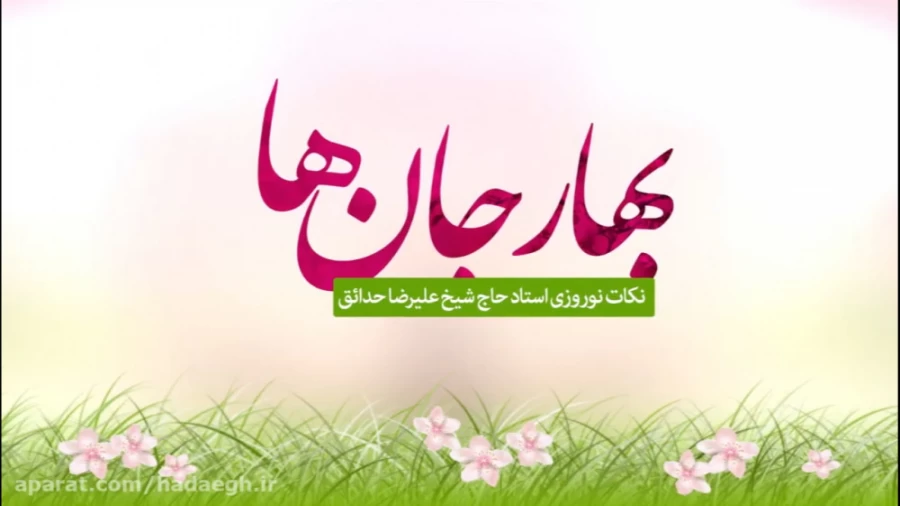 هر روزتان نوروز