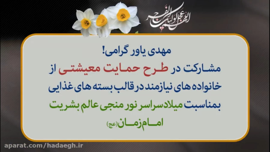 طرح حمایت معیشتی از خانواده های نیازمند