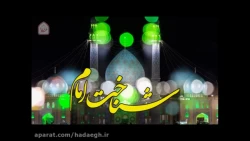 شناخت امام