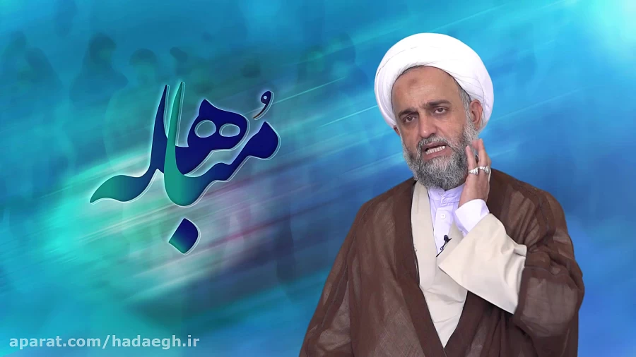مباهله