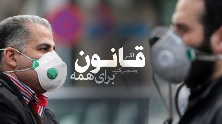 اگر قانون وضع می کنید برای همه