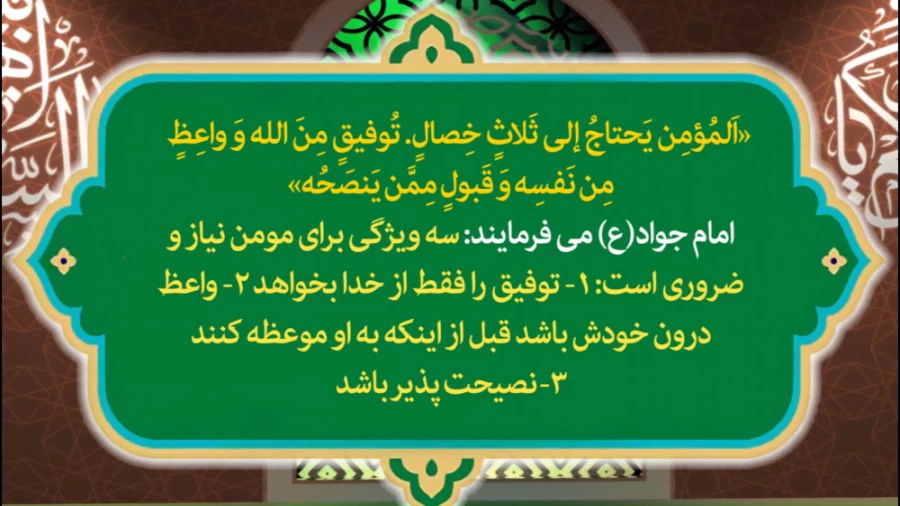 نیاز هر مومن