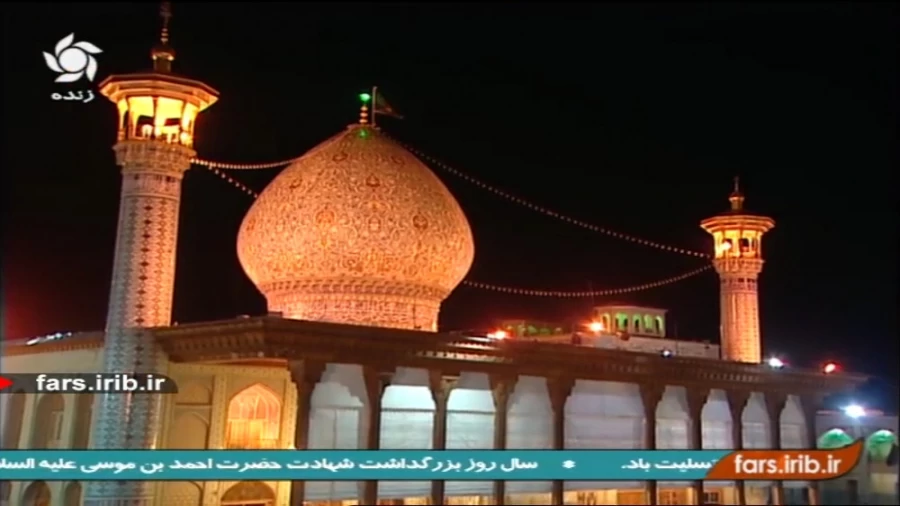 بزرگداشت حضرت احمدبن موسی(ع) شاهچراغ