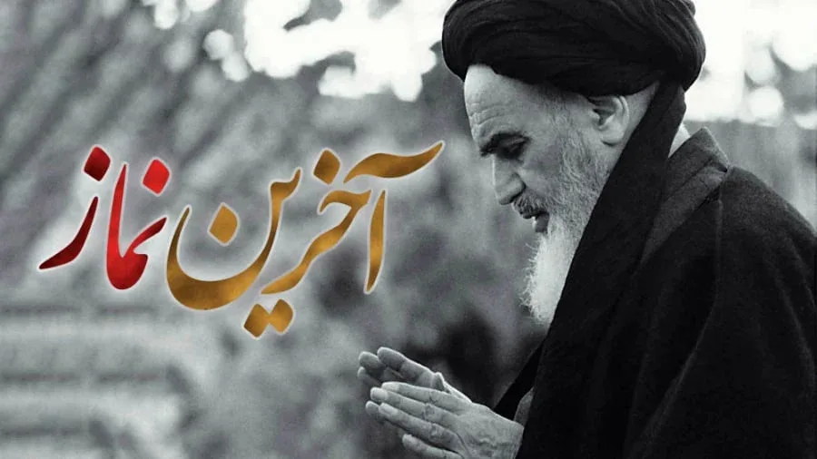 آخرین نماز