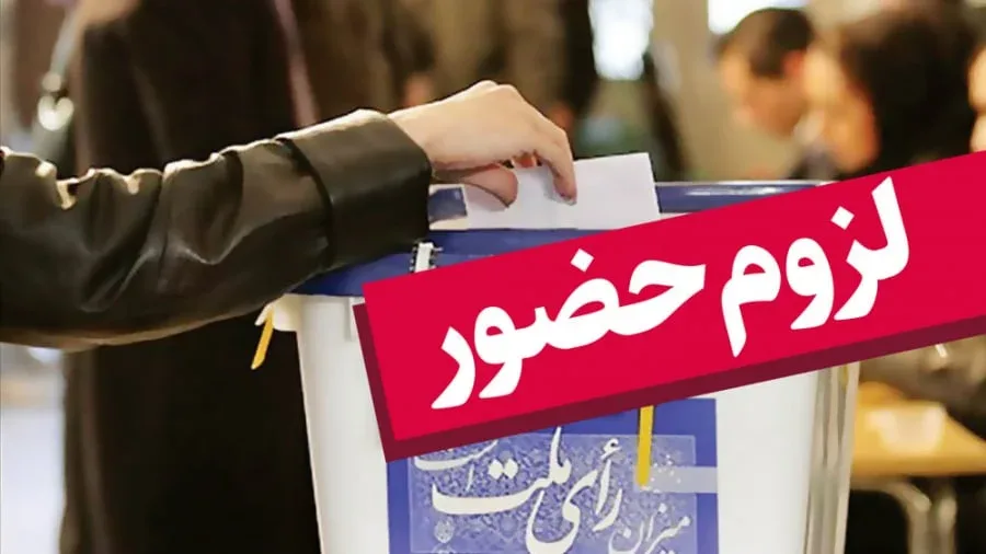 لزوم حضور