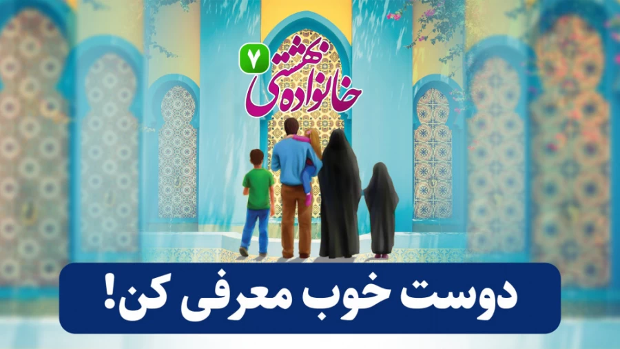 دوست خوب معرفی کن!