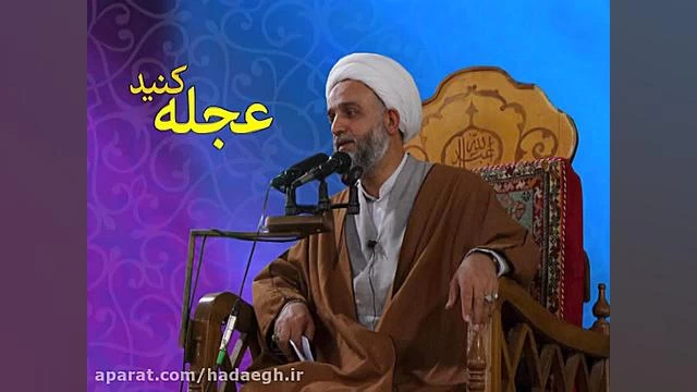 جواز شتاب و عجله در دو مورد
