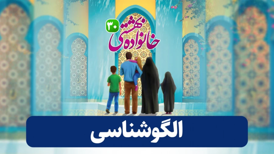 الگوشناسی