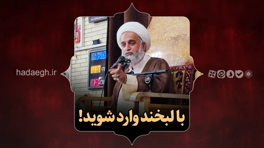با لبخند وارد شوید