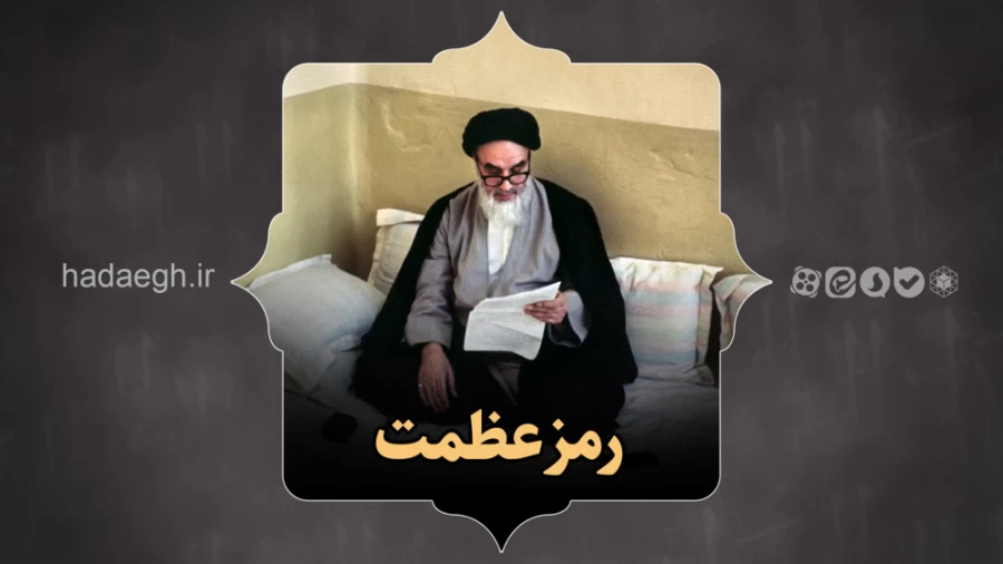 رمز عظمت