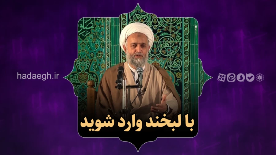 با لبخند وارد شوید