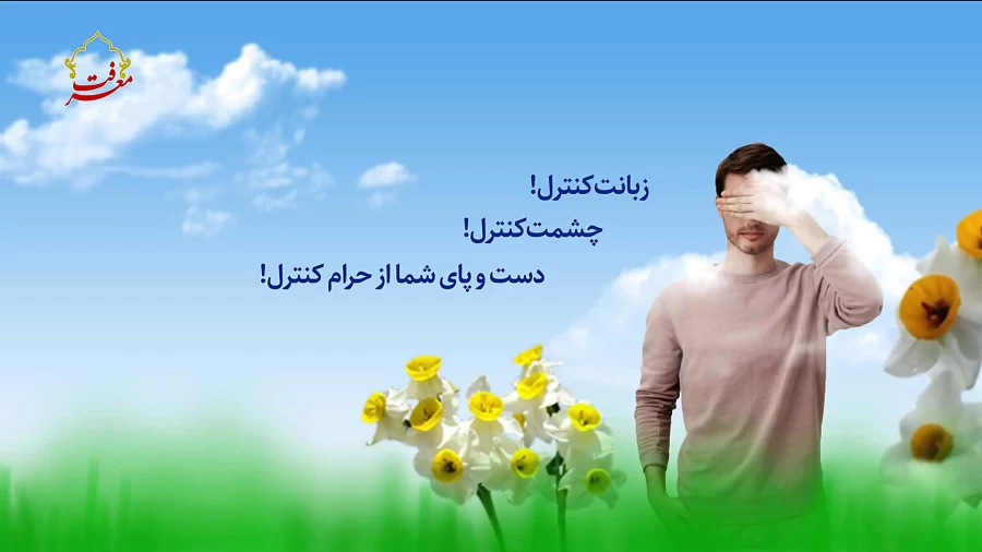 پاک‌ترین انسان