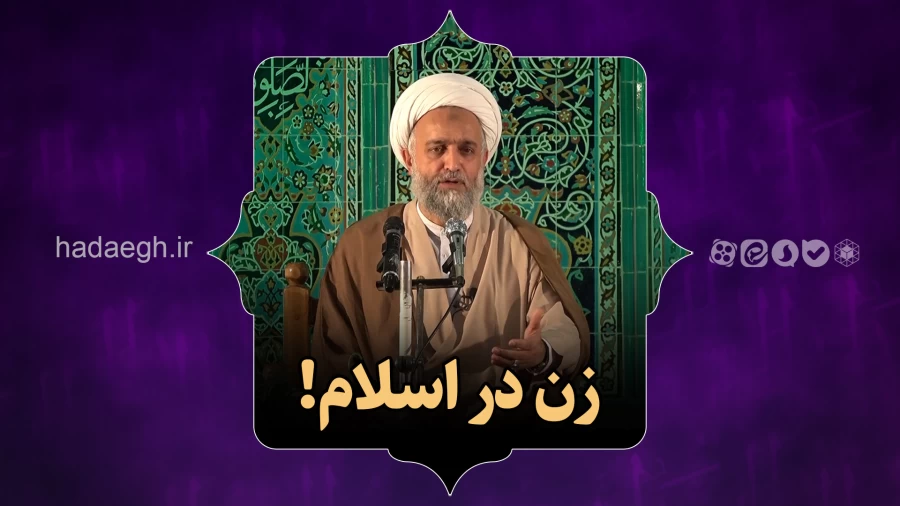 زن در اسلام
