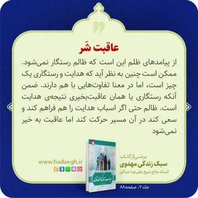 عاقبت شَر