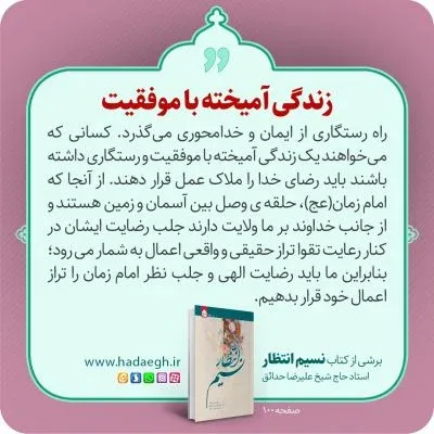 زندگی آمیخته با موفقیت
