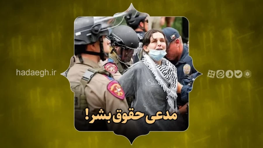 مدعی حقوق بشر