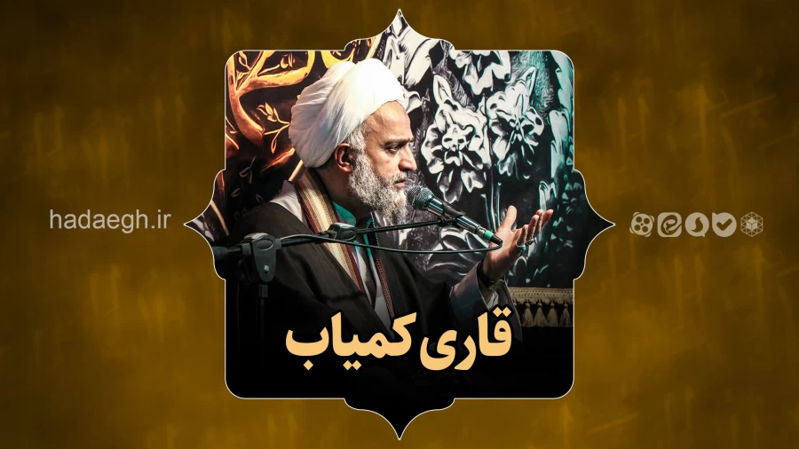 قاری کمیاب