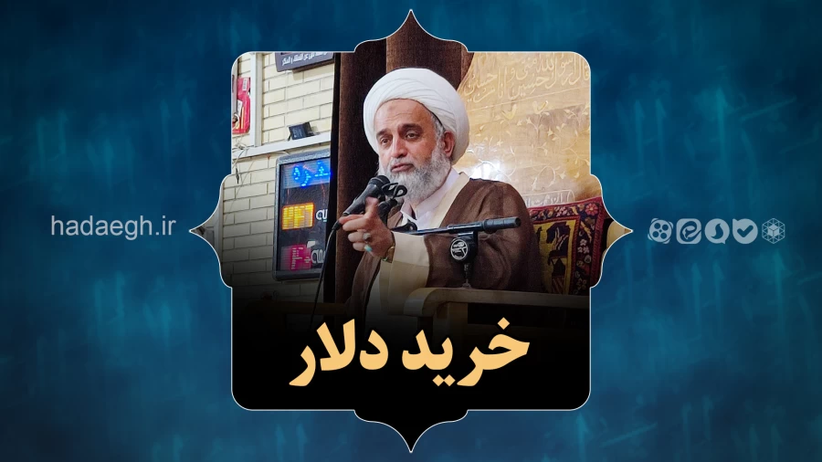 خرید دلار