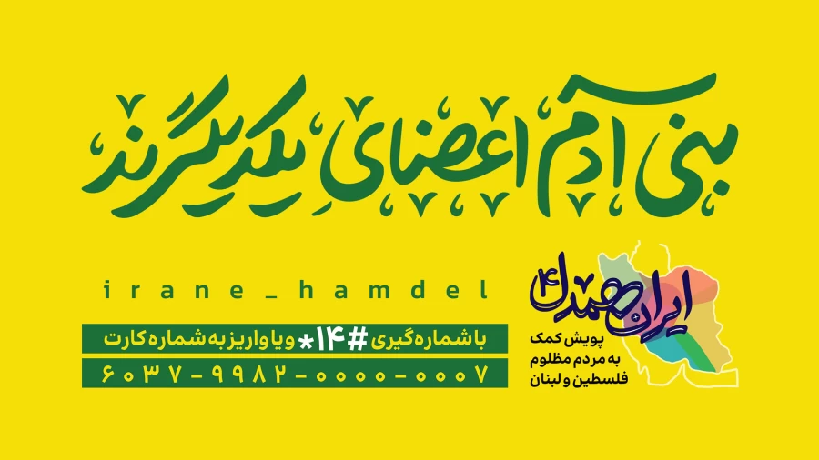 ایران همدل