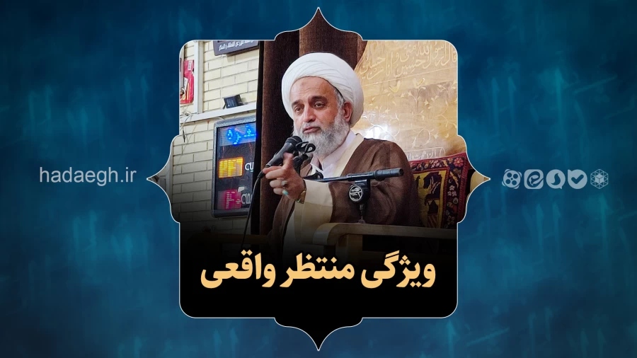 ویژگی منتظر واقعی