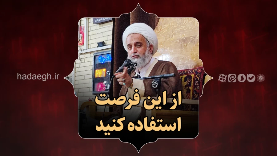 از این فرصت استفاده کنید