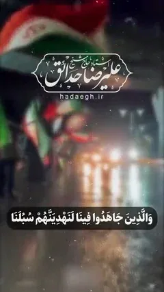 مجاهدان در راه خدا