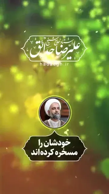 خودشان را مسخره کرده اند